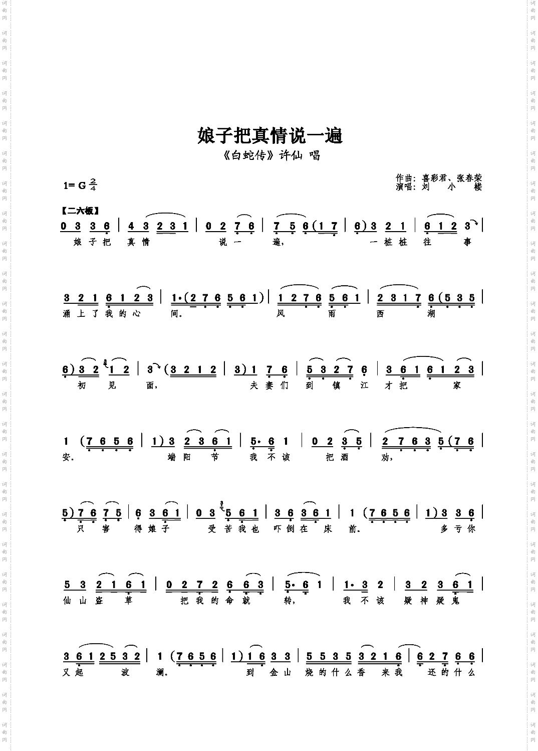 娘子把真情说一遍