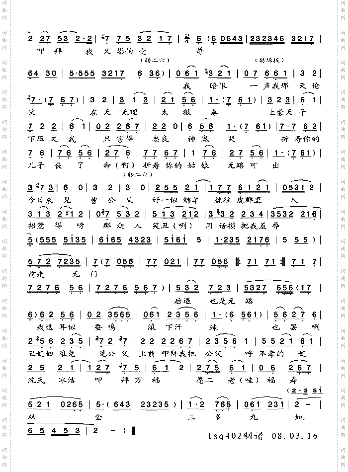 评剧《保龙山》选段《见公父》2