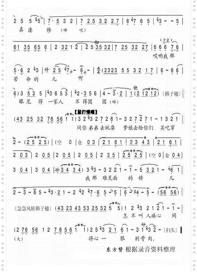 别子-评剧《冯奎卖妻》选段第四页