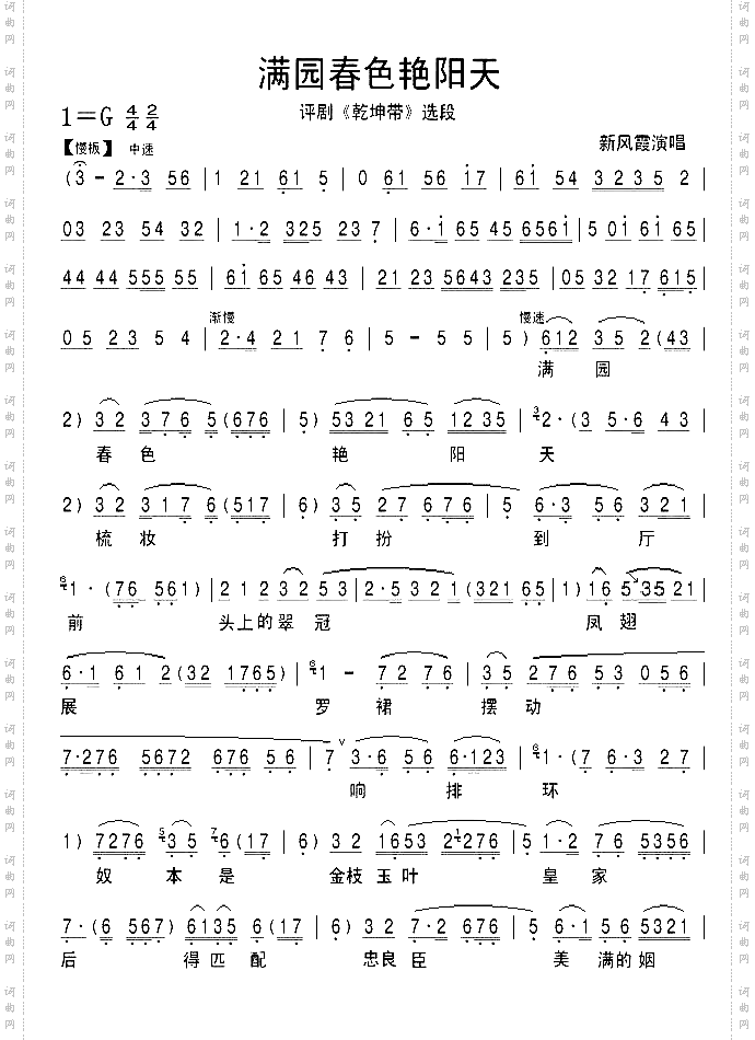 满园春色艳阳天-评剧《乾坤带》选段