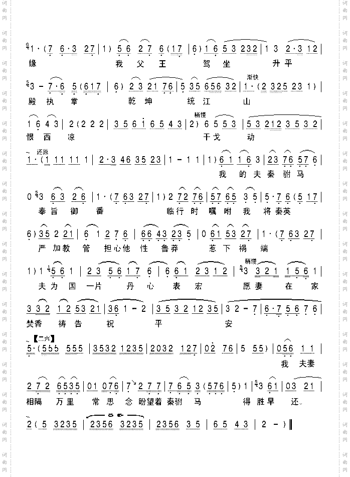 满园春色艳阳天-评剧《乾坤带》选段