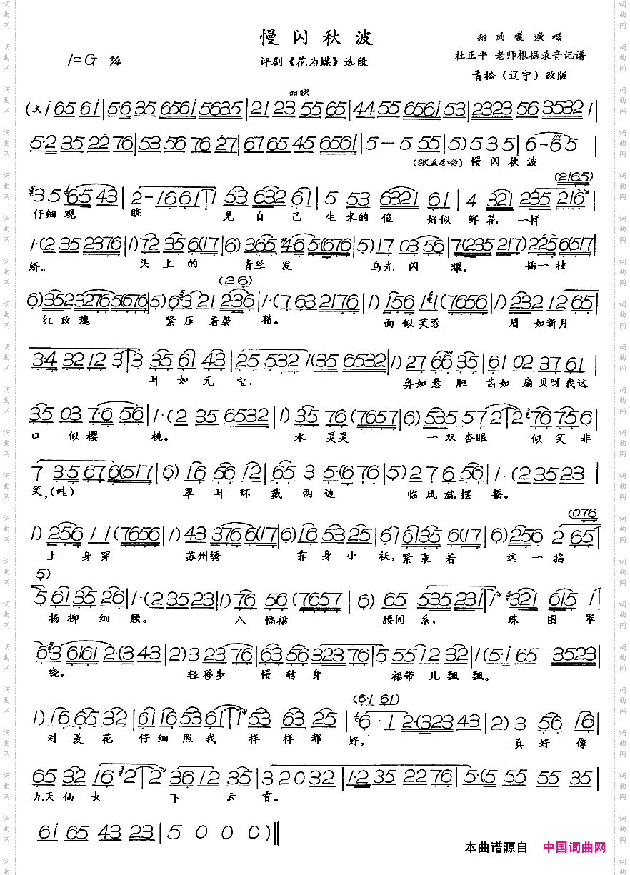 慢闪秋波评剧《花为媒》选段、青松修改版