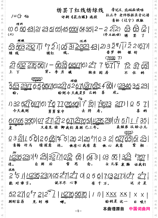 绣罢了绿线绣红线_评剧《花为媒》选段