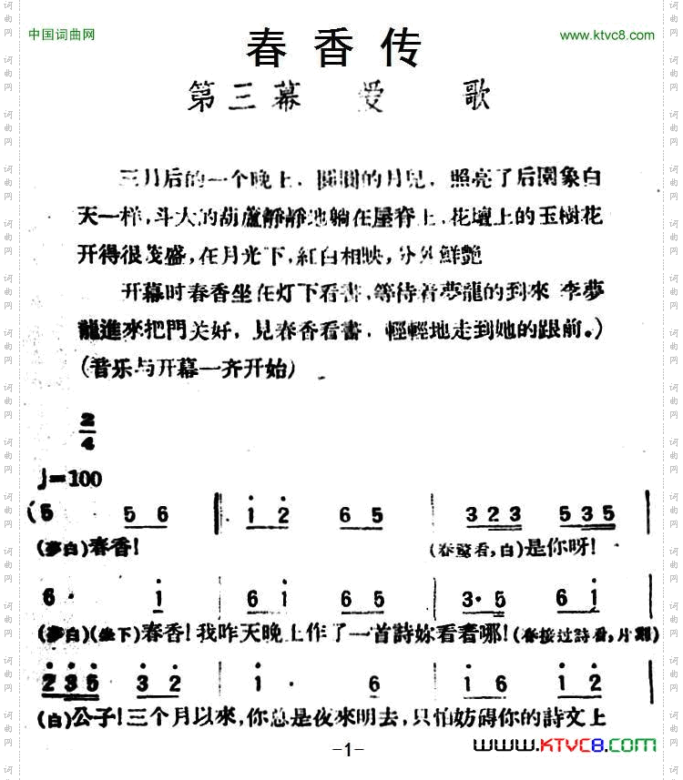 爱歌_春香传第三幕 