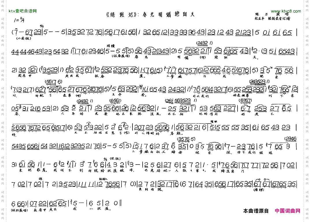 春光明媚艳阳天《绣鞋记》选段