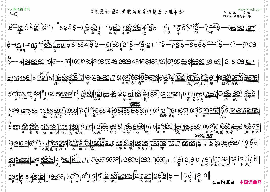 面临着眼前的情景心难平静《谁是新娘》选段