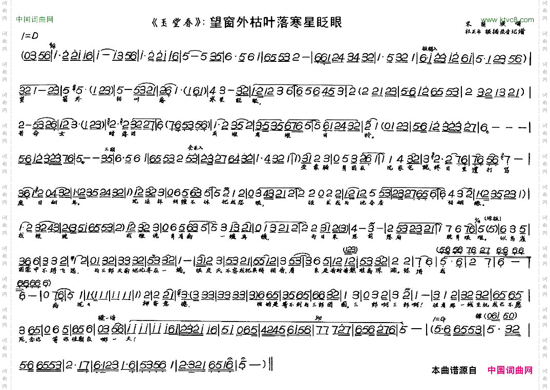 望窗外枯叶落寒星眨眼_《玉堂春》选段