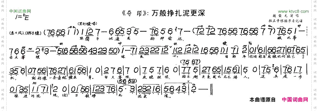 万般挣扎泥更深《夺印》选段