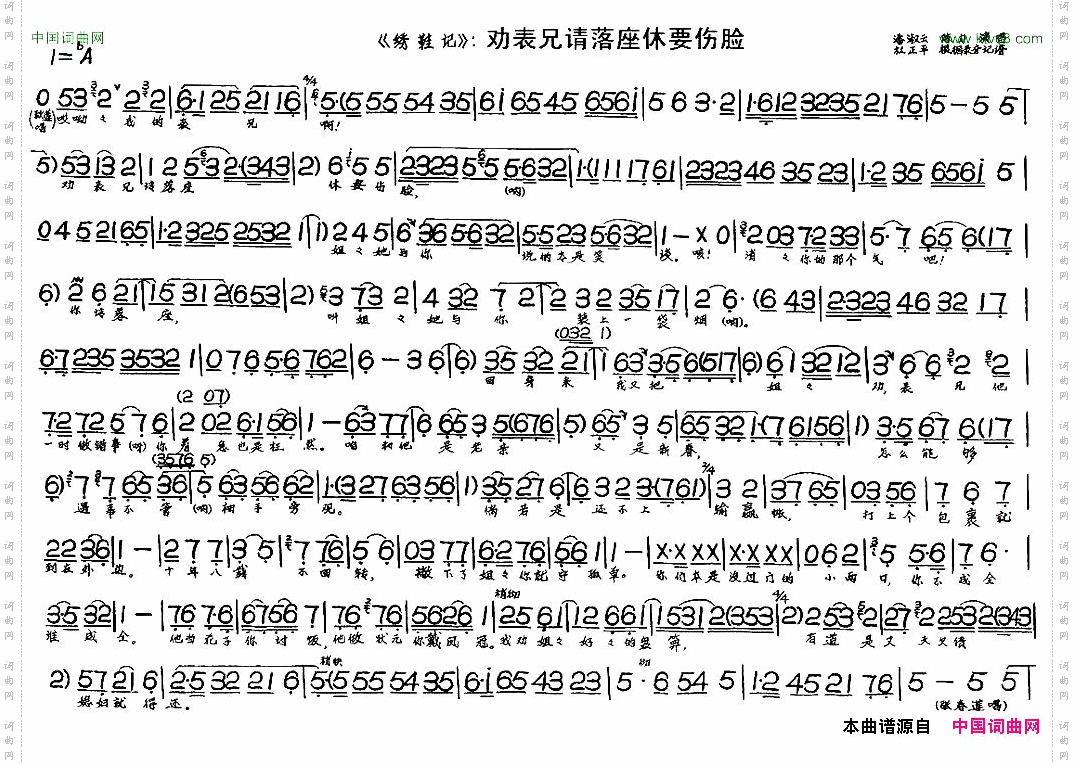 劝表兄请落座休要伤脸《绣鞋记》选段