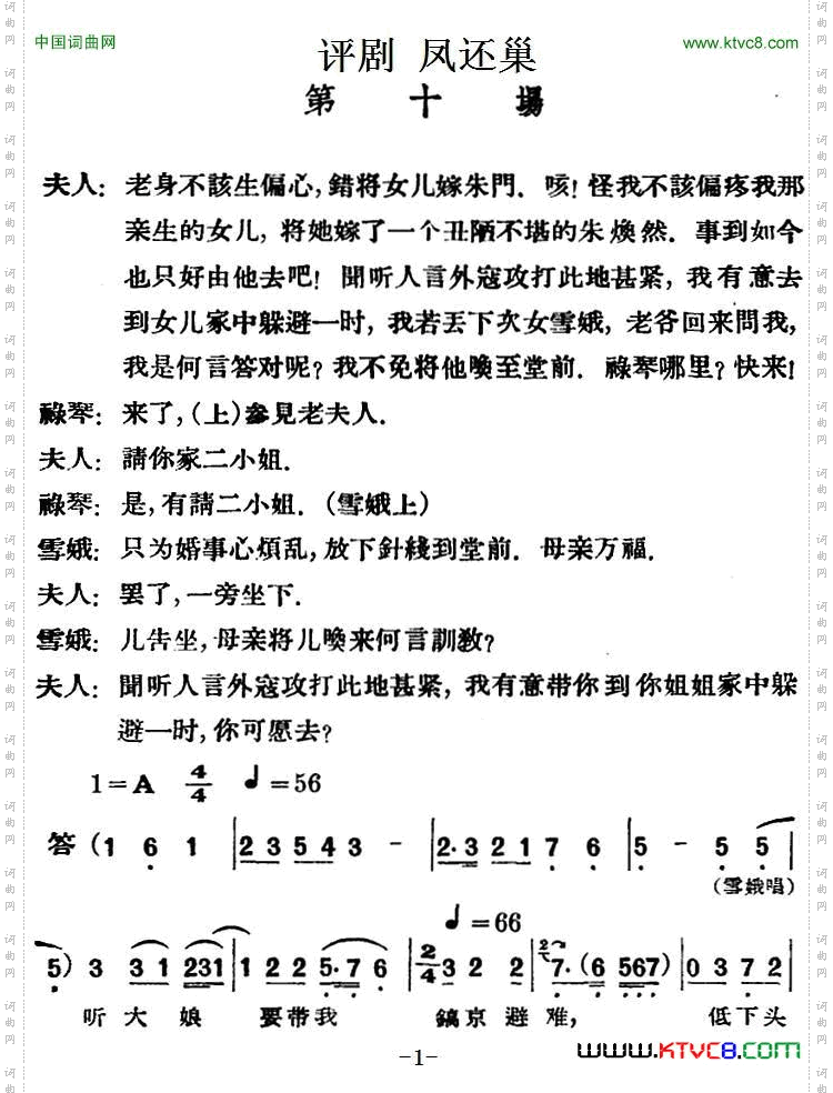 凤还巢_[评剧] 第十场
