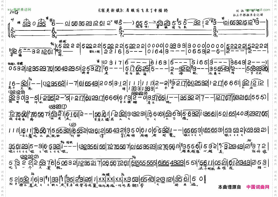 看眼前飞来了幸福桥_《谁是新娘》选段