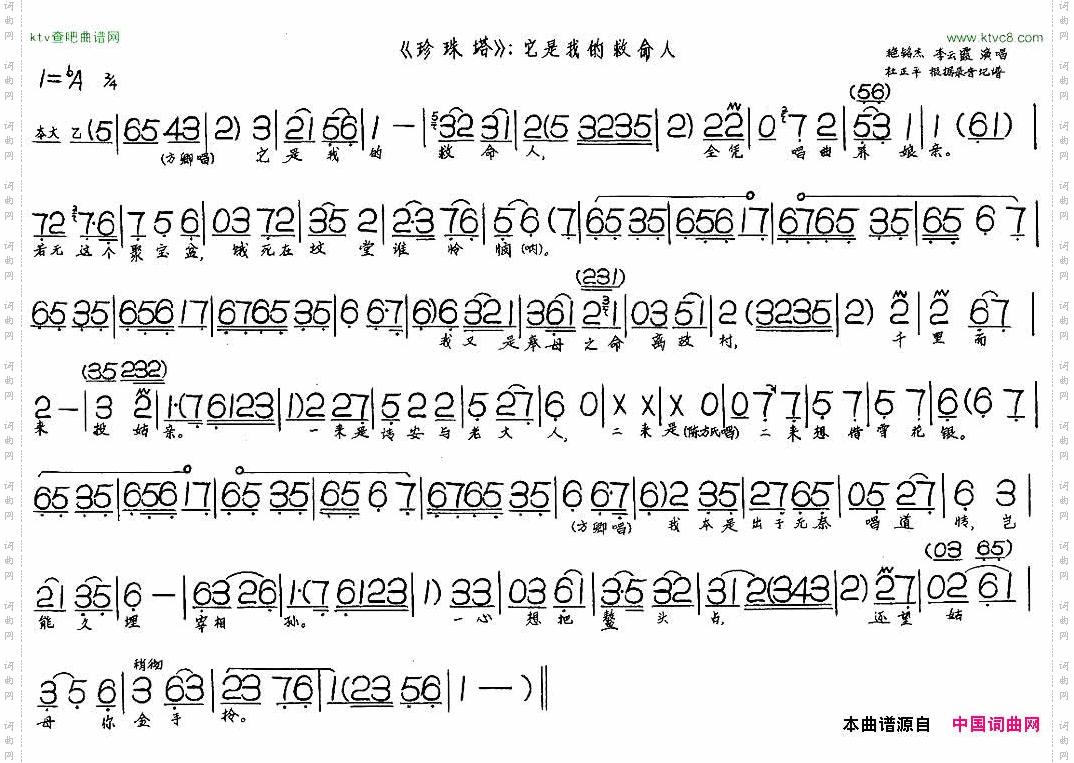 它是我的救命人《珍珠塔》选段