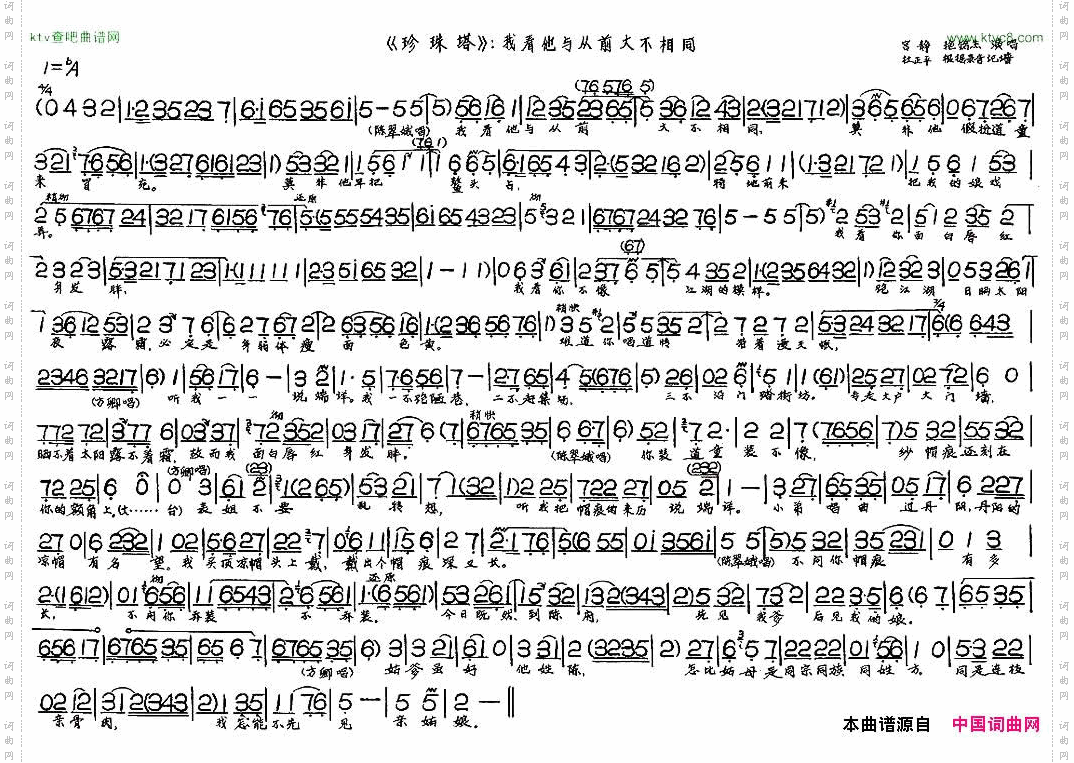 我看他与从前大不相同《珍珠塔》选段