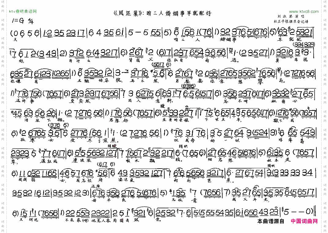 咱二人婚姻事早就配好《凤还巢》选段