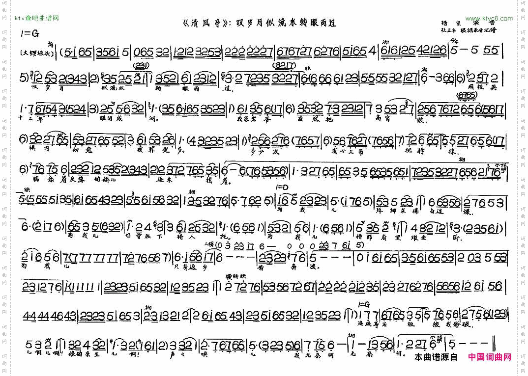 叹岁月似流水转眼而过《清风亭》选段