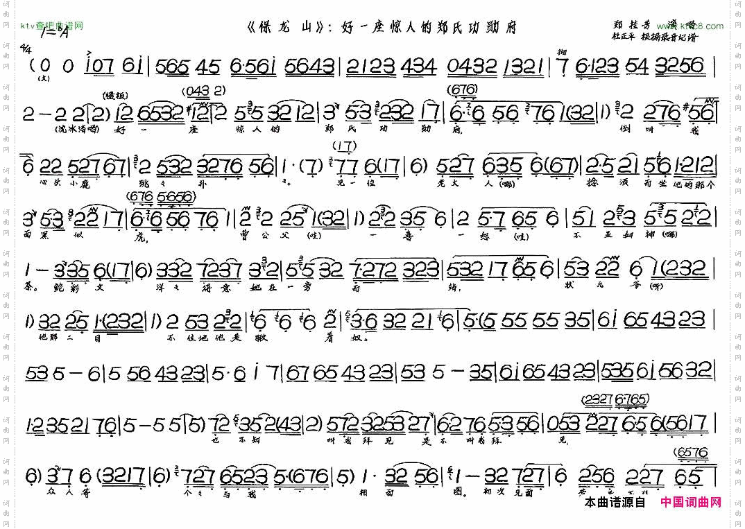 好一座惊人的郑氏功勋府_《保龙山》选段