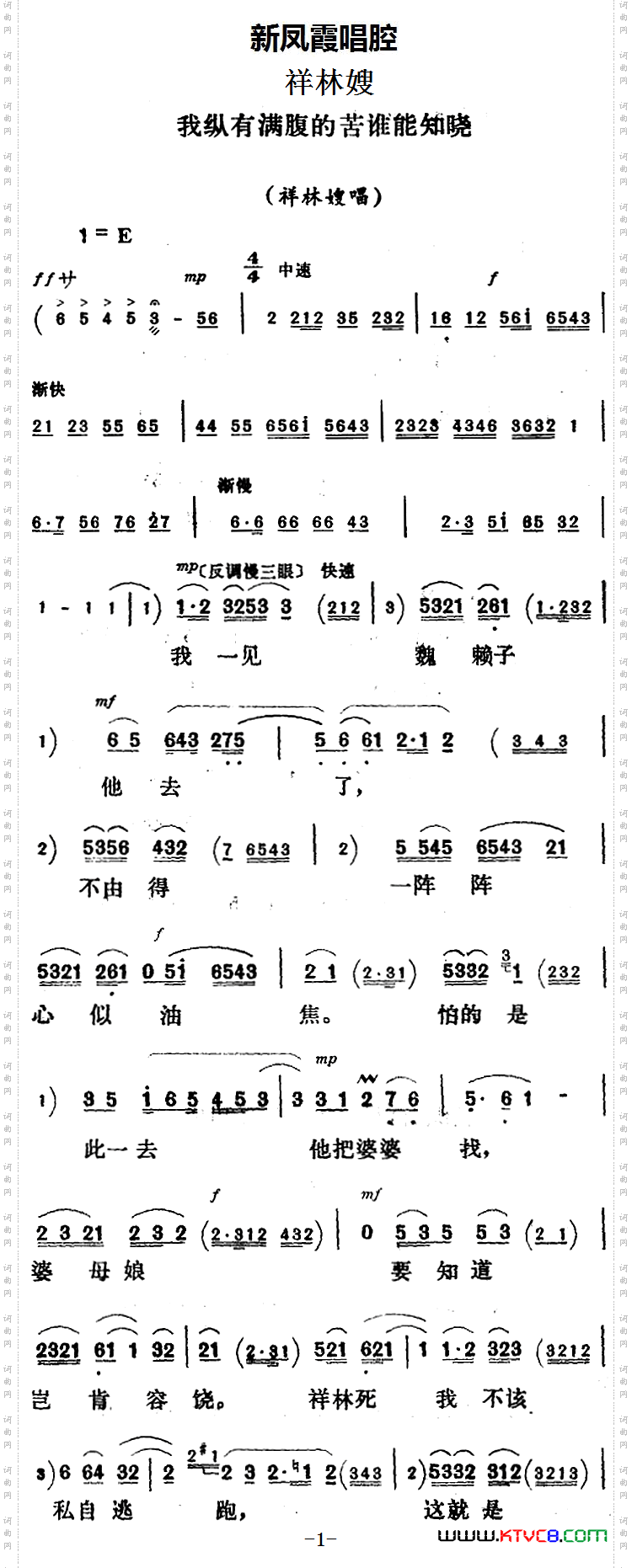 新凤霞唱腔选：我纵有满腹的苦谁能知晓《祥林嫂》祥林嫂唱段