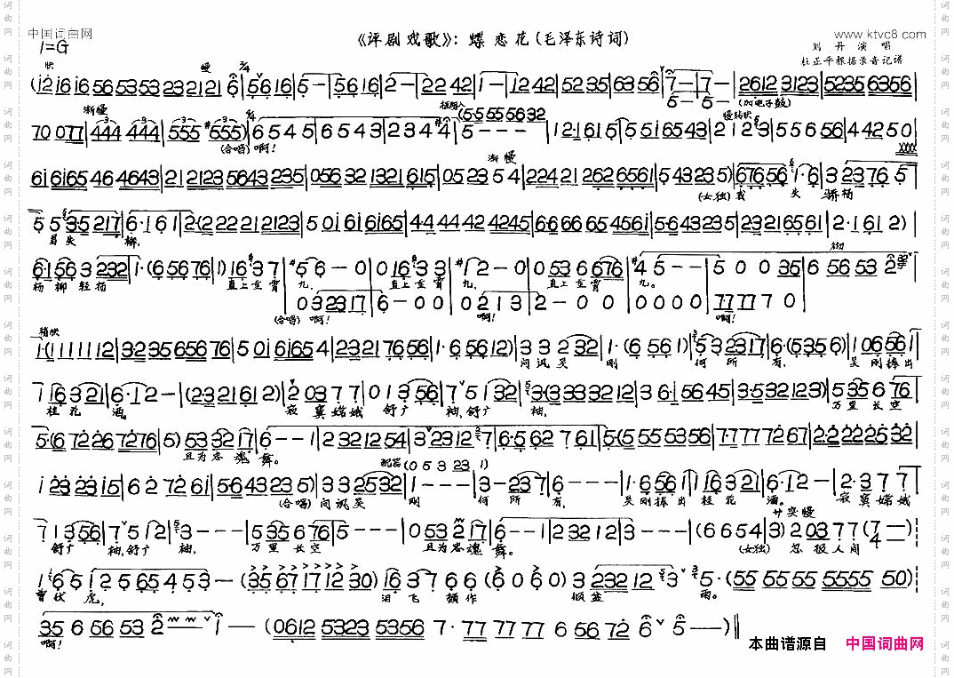 蝶恋花毛泽东诗词、评剧戏歌