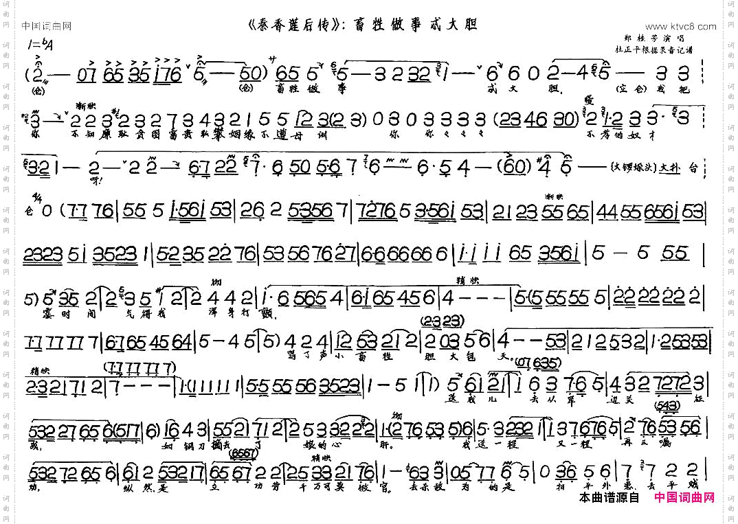 畜牲做事忒大胆《秦香莲后传》选段