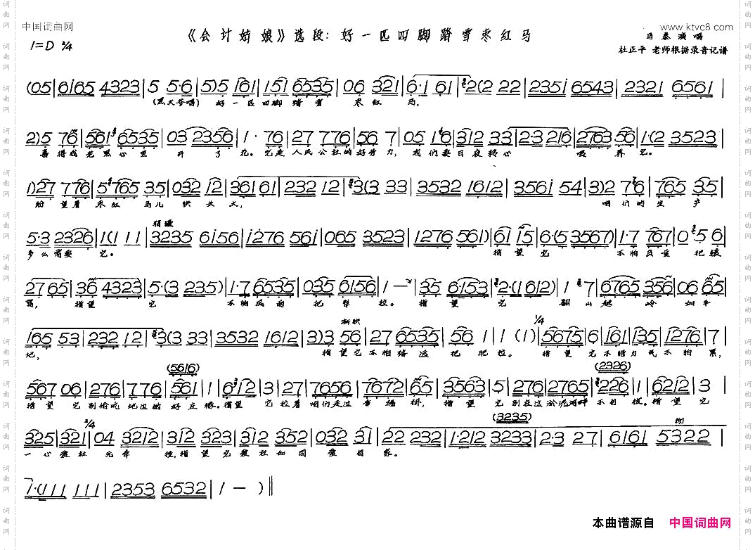 好一匹四脚踏雪枣红马现代戏《会计姑娘》选段