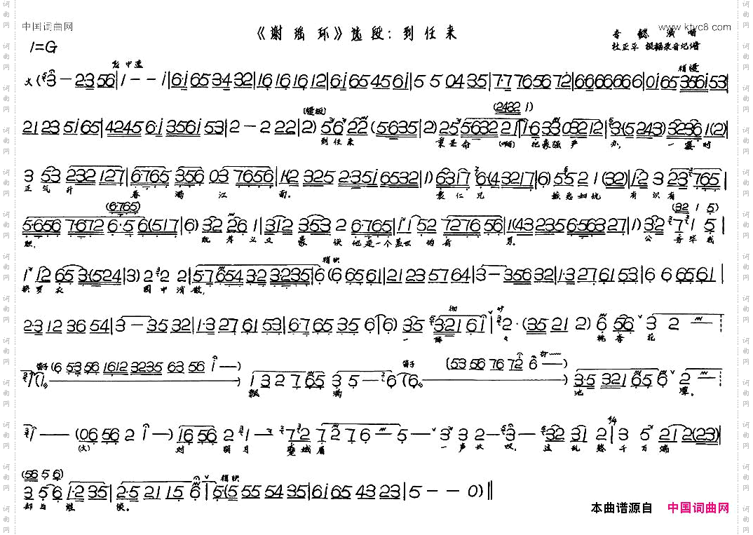 到任来《谢瑶环》选段