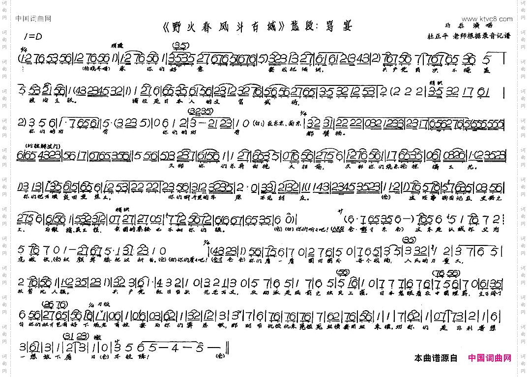 骂宴现代戏《野火春风斗古城》选段