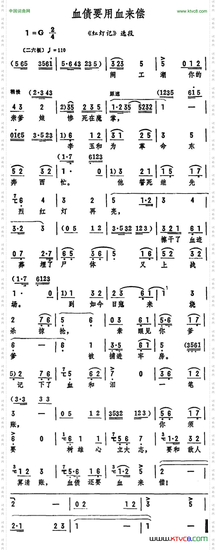 血债要用血来偿《红灯记》选段