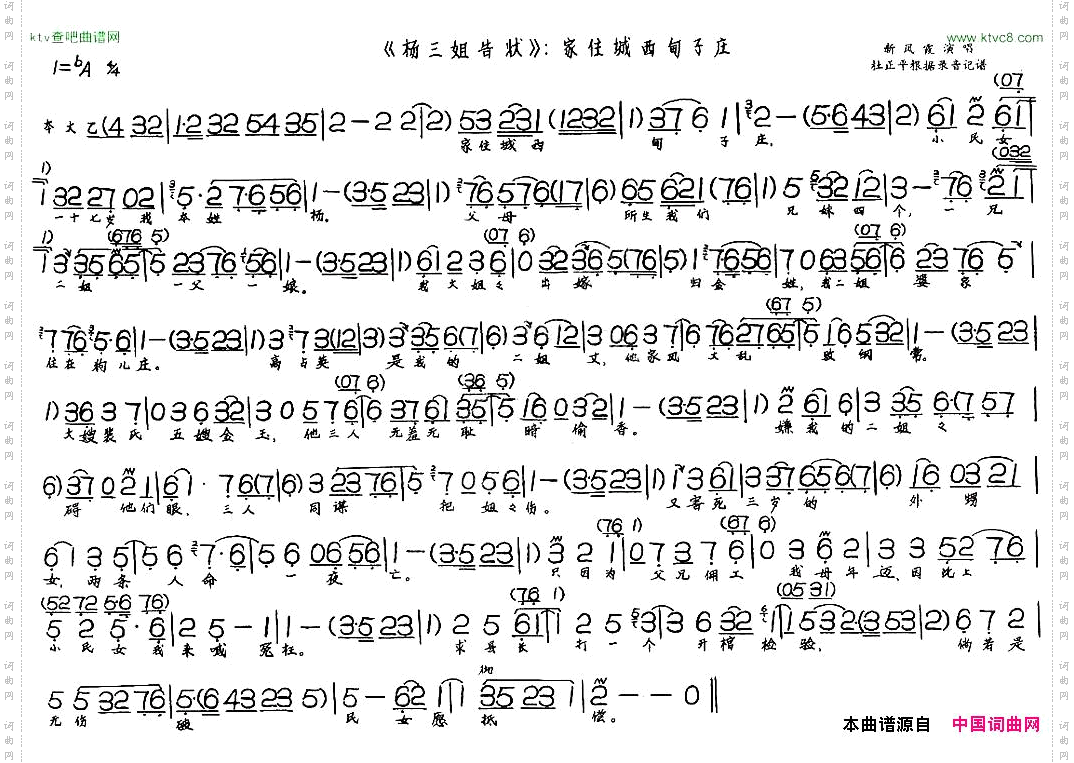 家住城西甸子庄《杨三姐告状》选段
