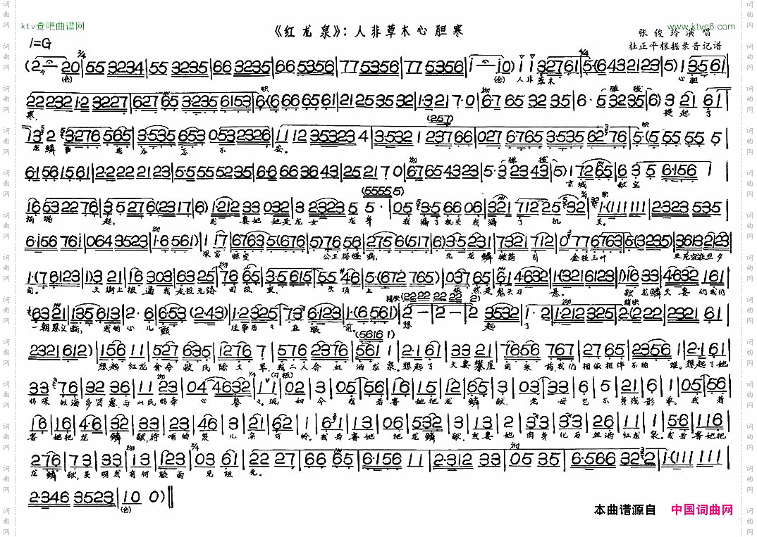 人非草木心胆寒《红龙泉》选段