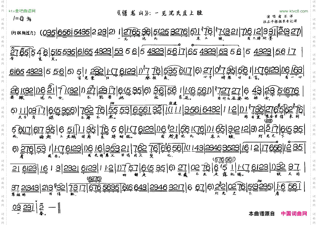 一见沈氏床上睡《保龙山》选段