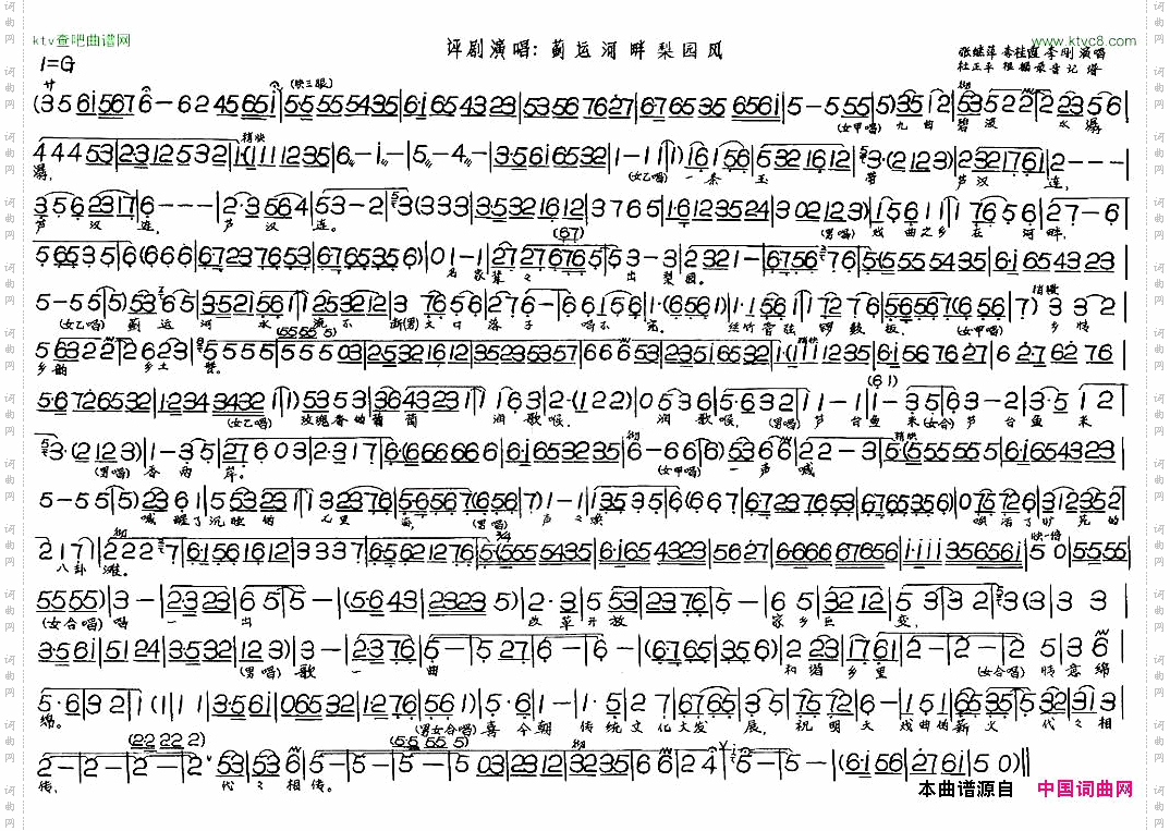 蓟运河畔梨园风评剧戏歌