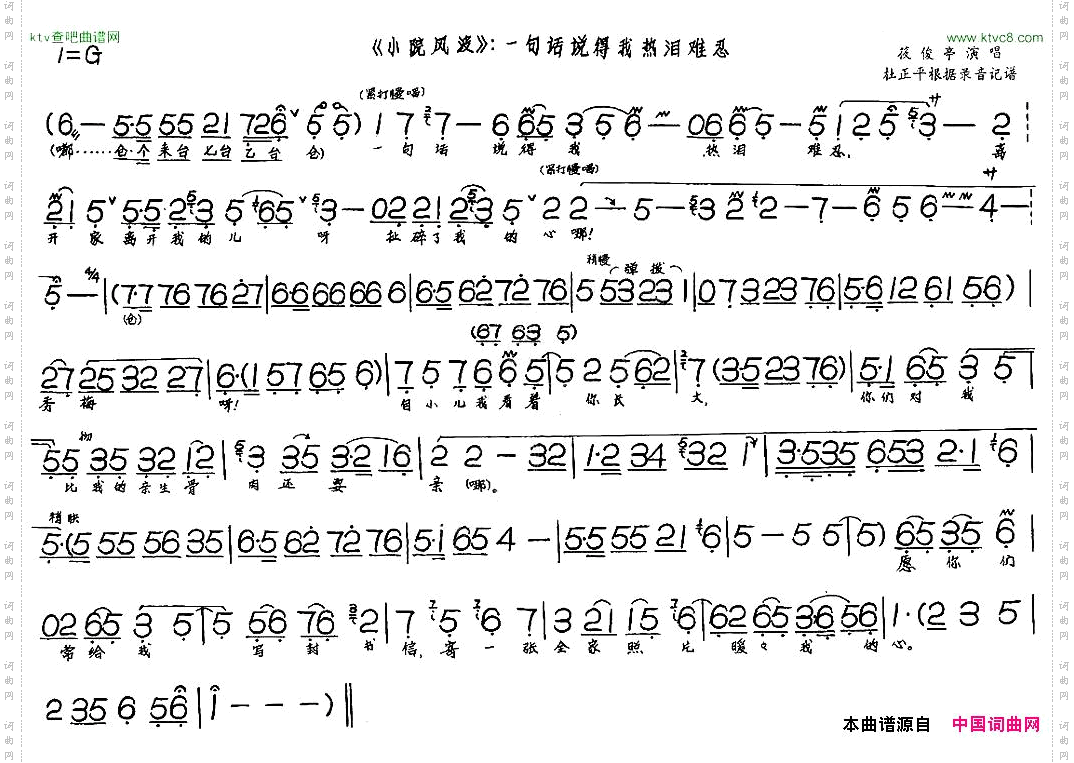 一句话说得我热泪难忍《小院风波》选段