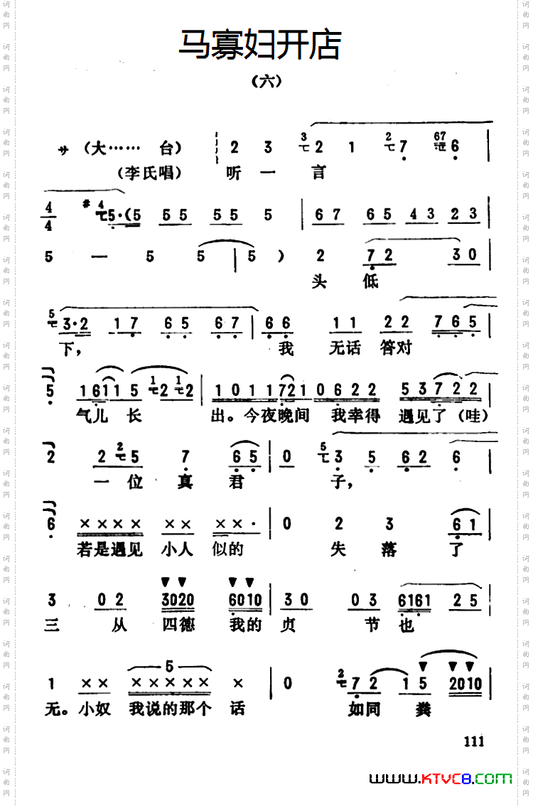 金开芳唱腔选：《马寡妇开店》六
