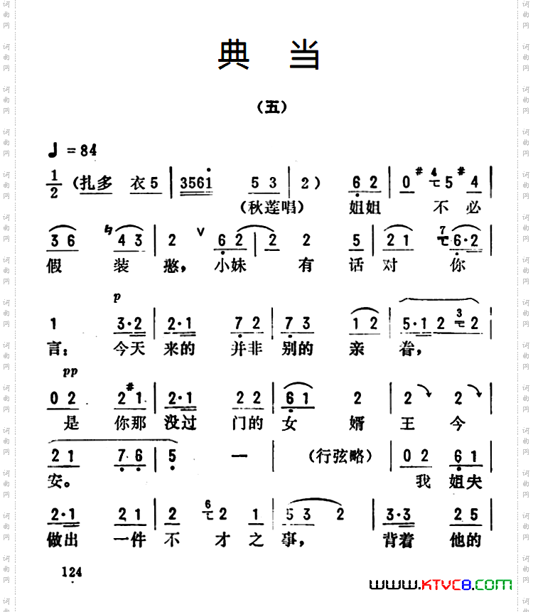金开芳唱腔选：《典当》五