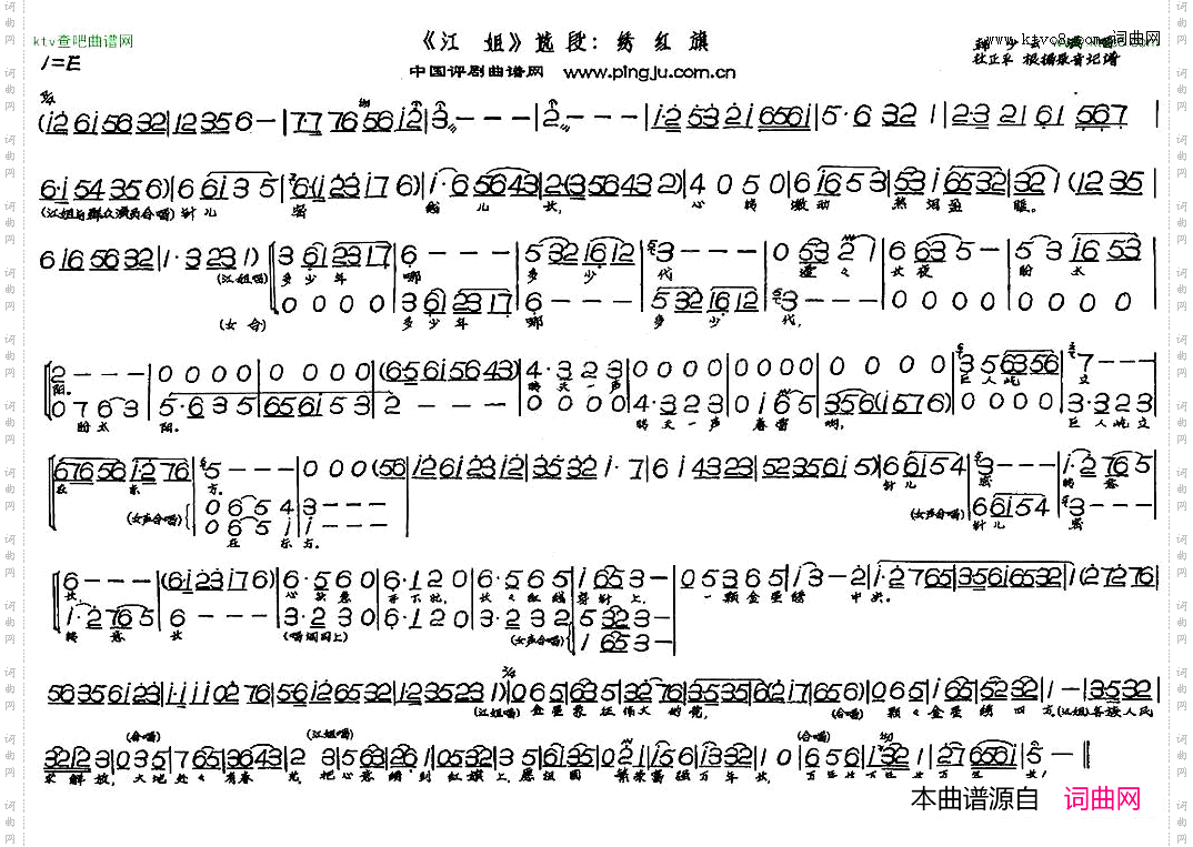 绣红旗《江姐》选段
