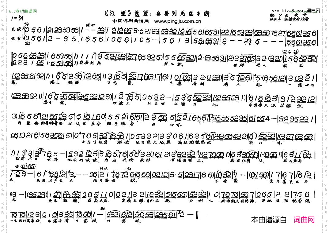 春蚕到死丝不断《江姐》选段