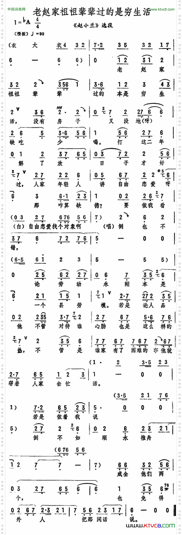 老赵家祖祖辈辈过的是穷生活《赵小兰》选段
