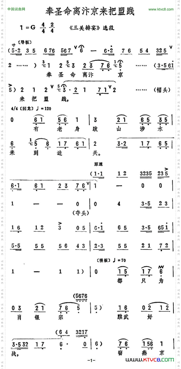 奉圣命离汴京来把盟践《三关排宴》选段