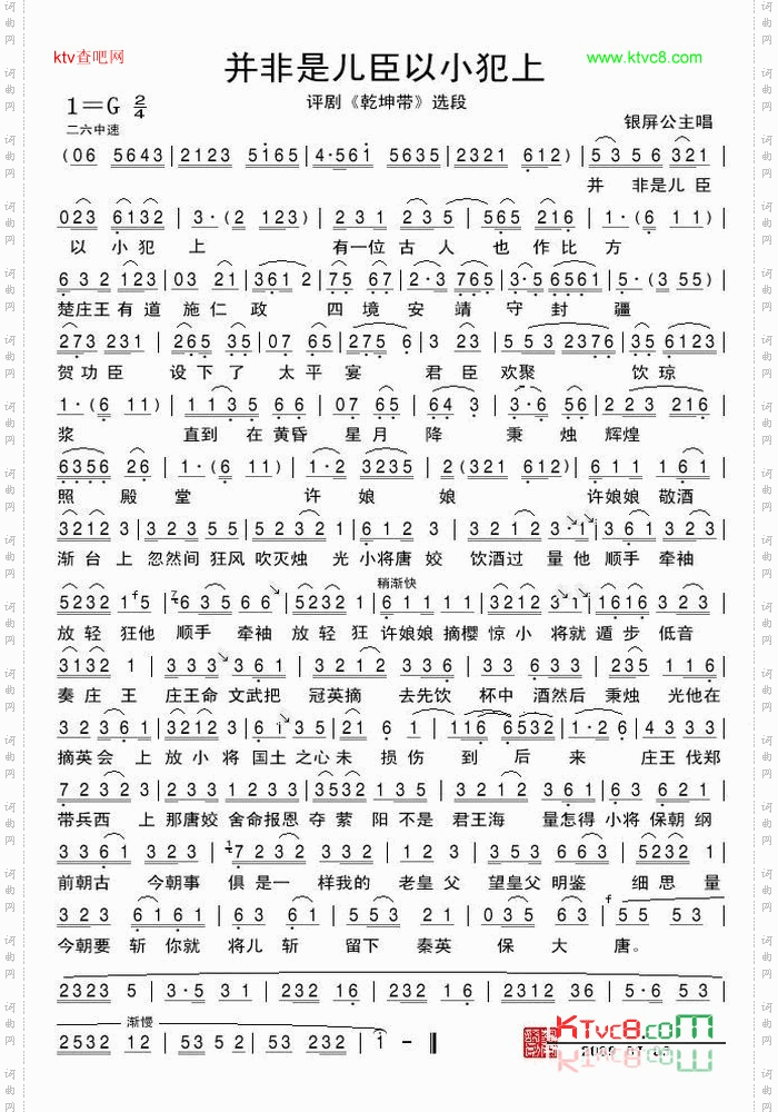 并非是儿臣以小犯上-评剧《乾坤带》选段