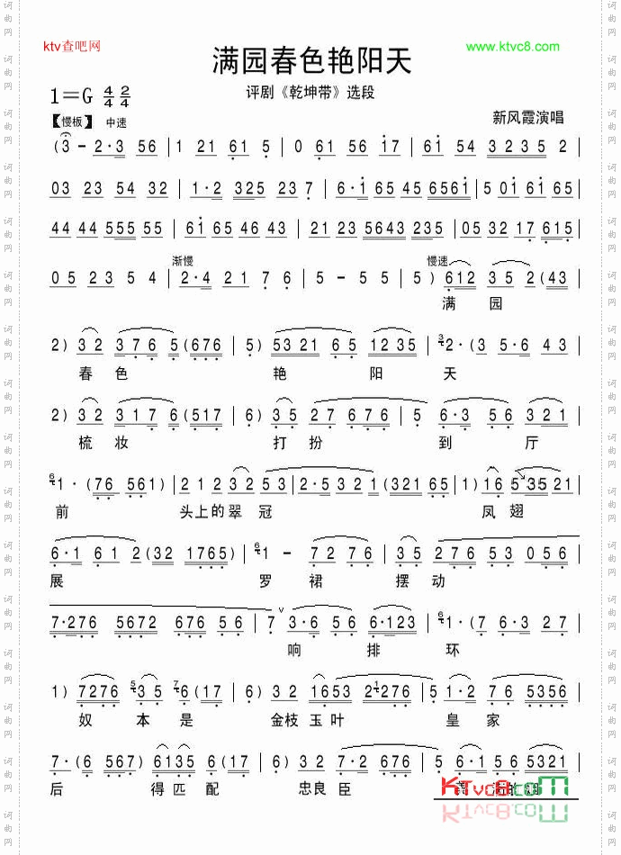 满园春色艳阳天-评剧《乾坤带》选段