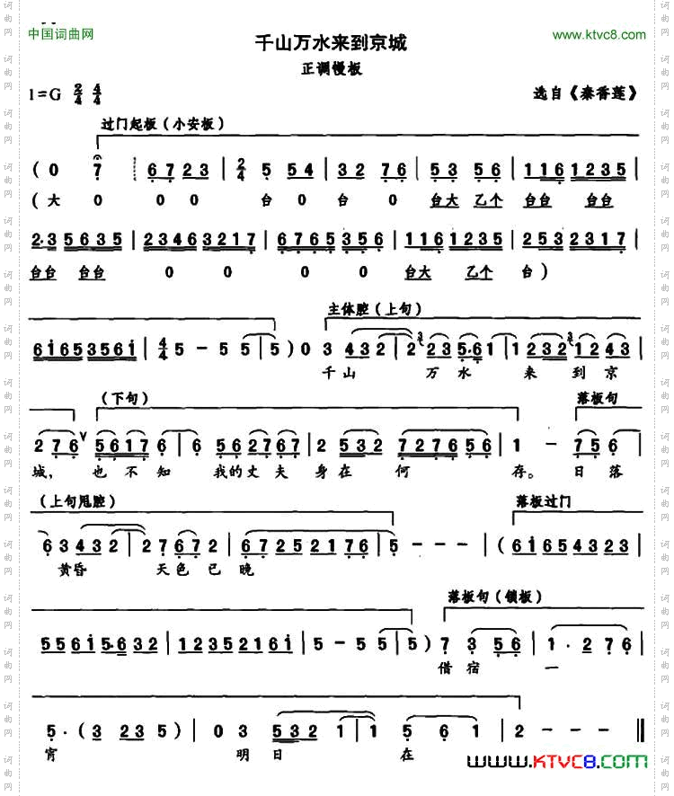 千山万水来京城选自《秦香莲》正调慢板