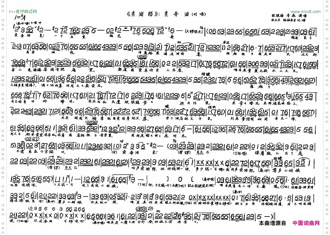 卖香油《卖油郎》选段