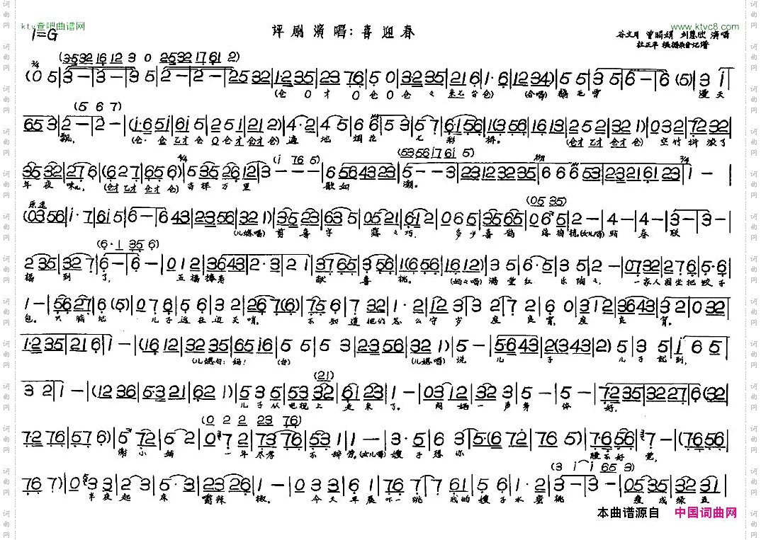 喜迎春评剧戏歌