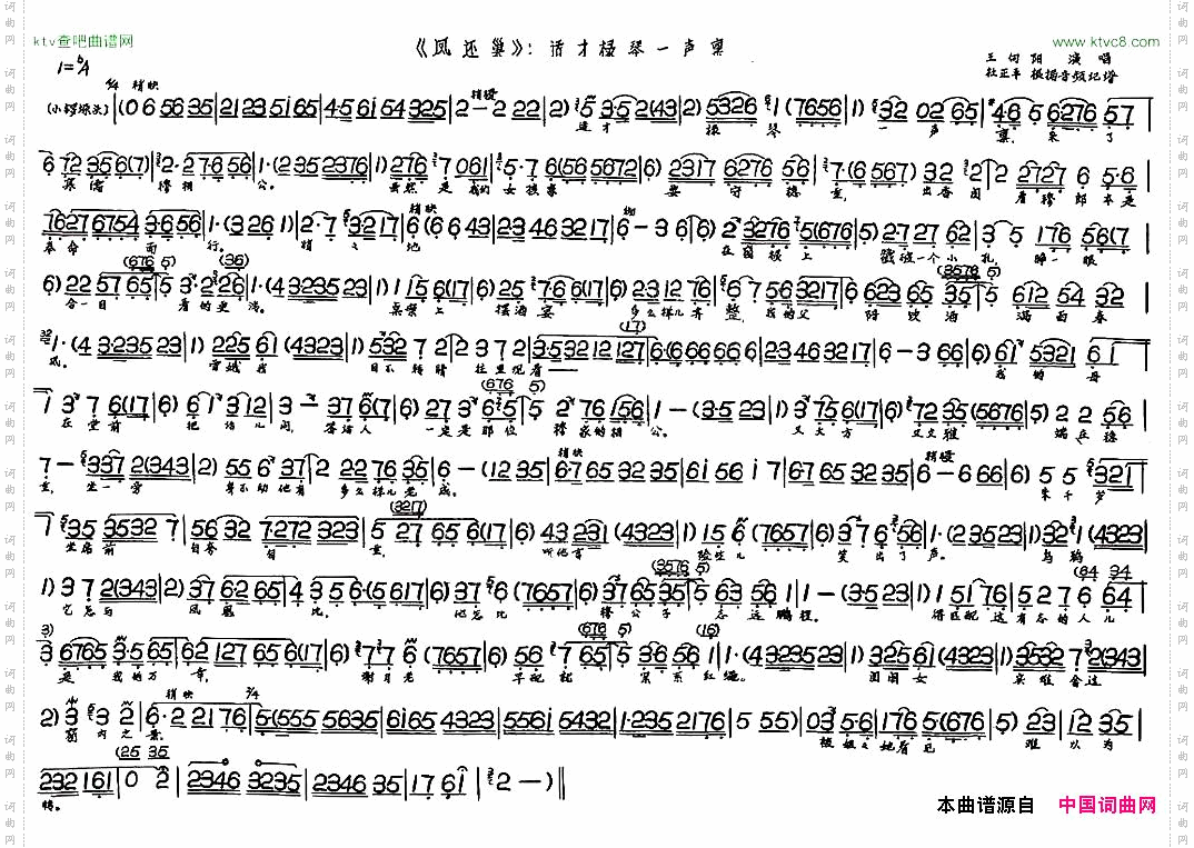适才禄琴一声禀《凤还巢》选段
