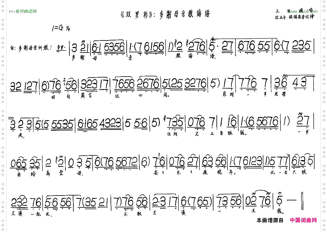 多谢母亲教诲语_《双罗衫》选段