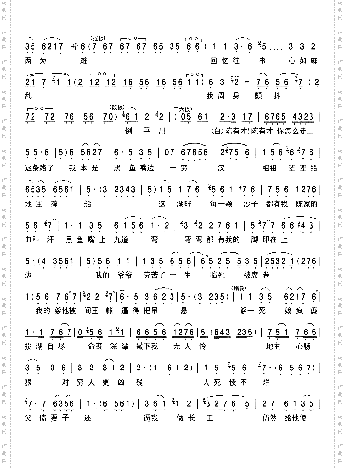 黑鱼嘴冷风凄凄湖水寒评剧夺印选段2
