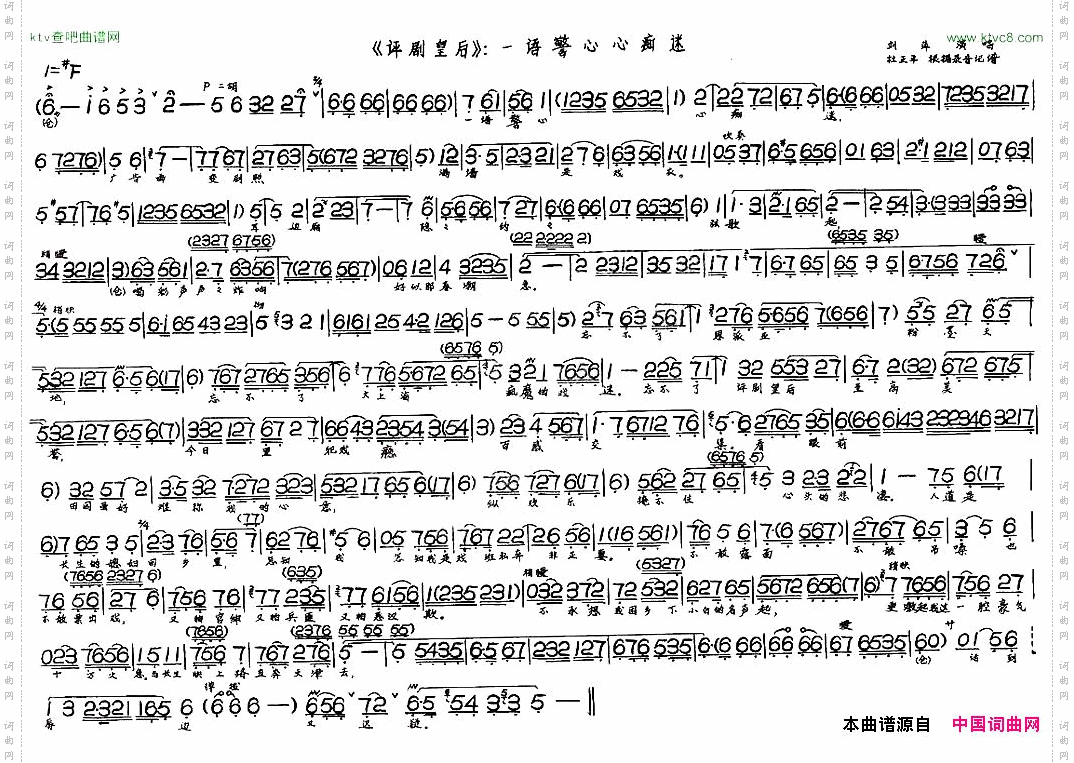 一语警心心痴迷《评剧皇后》选段