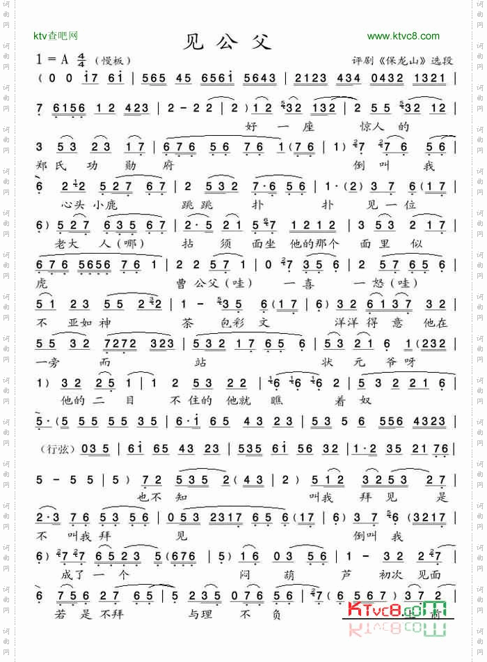 评剧《保龙山》选段《见公父》1