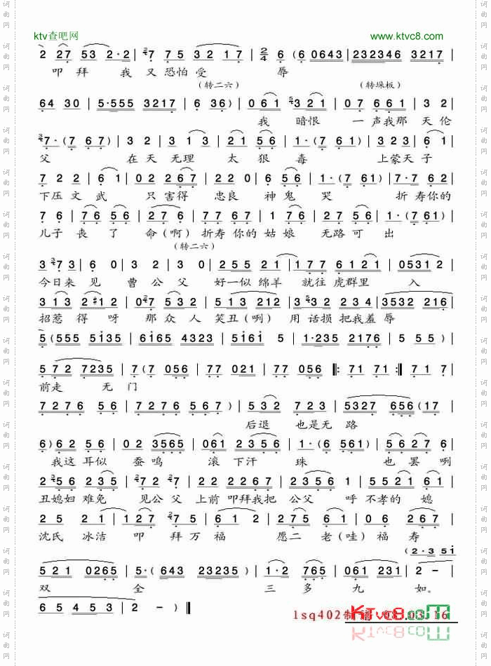 评剧《保龙山》选段《见公父》2
