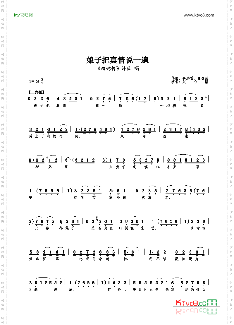 娘子把真情说一遍